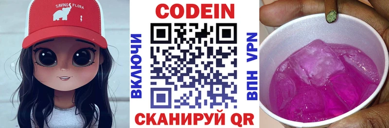 Кодеин Purple Drank  как найти закладки  Муром 